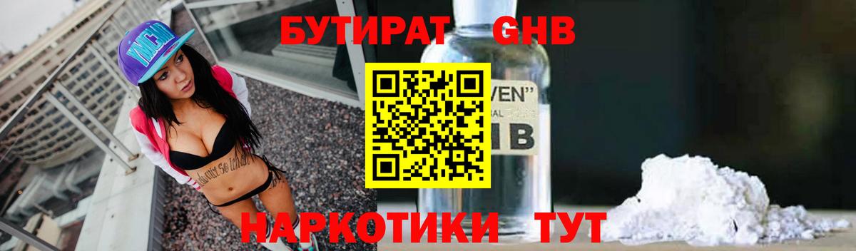 Бутират бутик Великие Луки