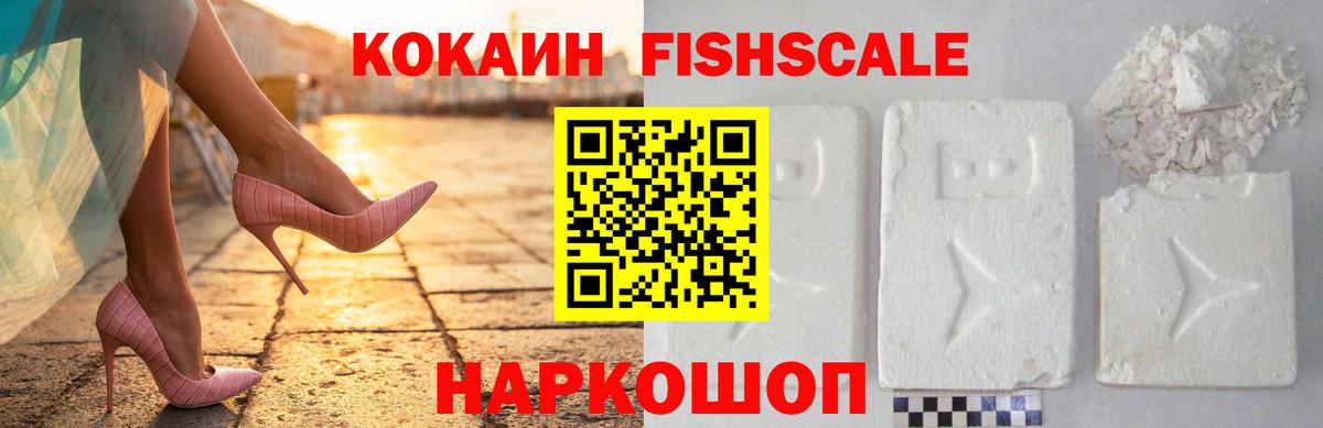 Кокаин FishScale  Вход с VPN  Cocaine 99%  Великие Луки 