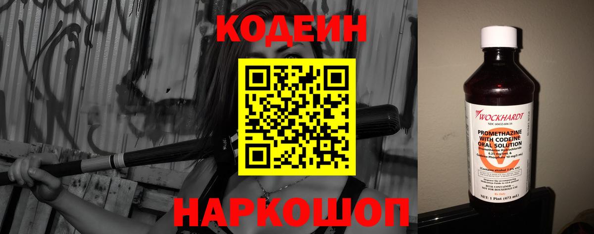 Великие Луки  Кодеиновый сироп Lean Purple Drank  Кодеин Purple Drank  цена   Вход с VPN 