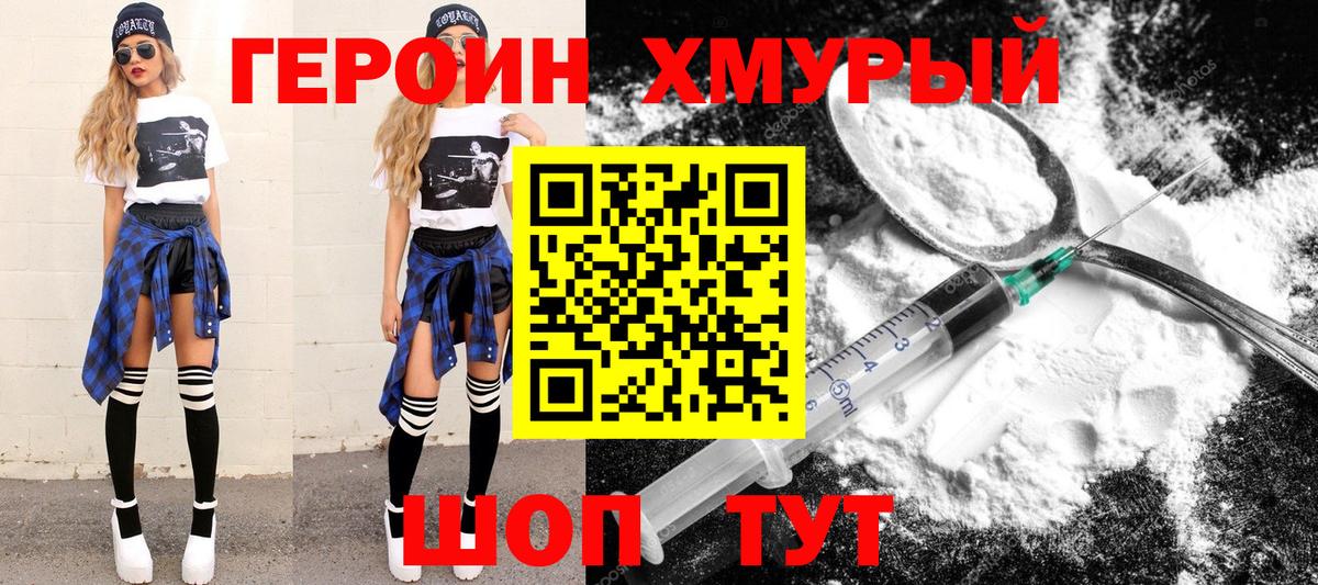 ГЕРОИН  Вход с VPN  Великие Луки  ГЕРОИН Heroin 