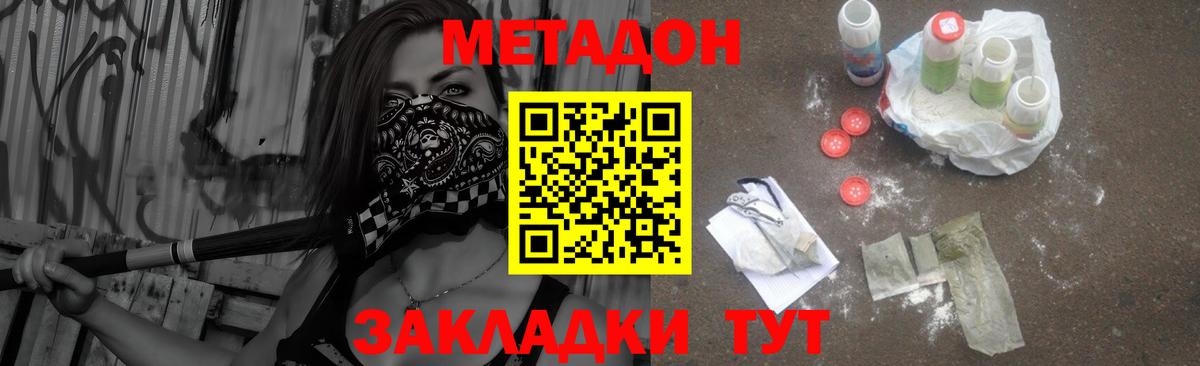 Метадон methadone Великие Луки