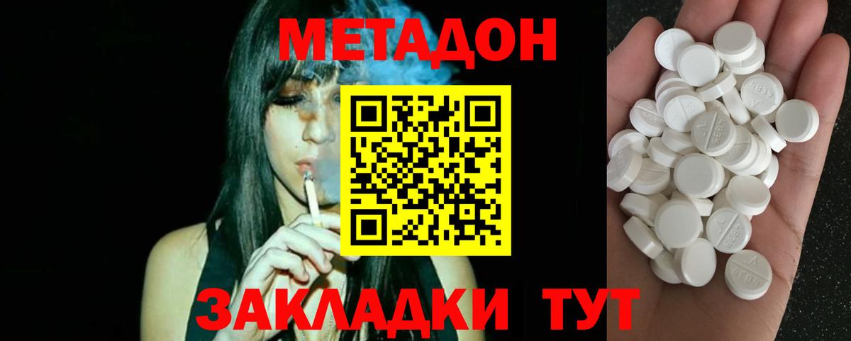 МЕТАДОН кристалл  Вход с VPN  Великие Луки  Метадон кристалл 